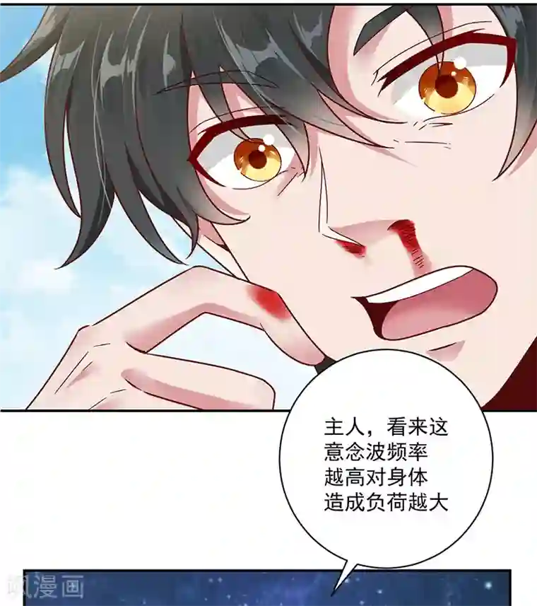 元始不灭诀第28话 意念攻击