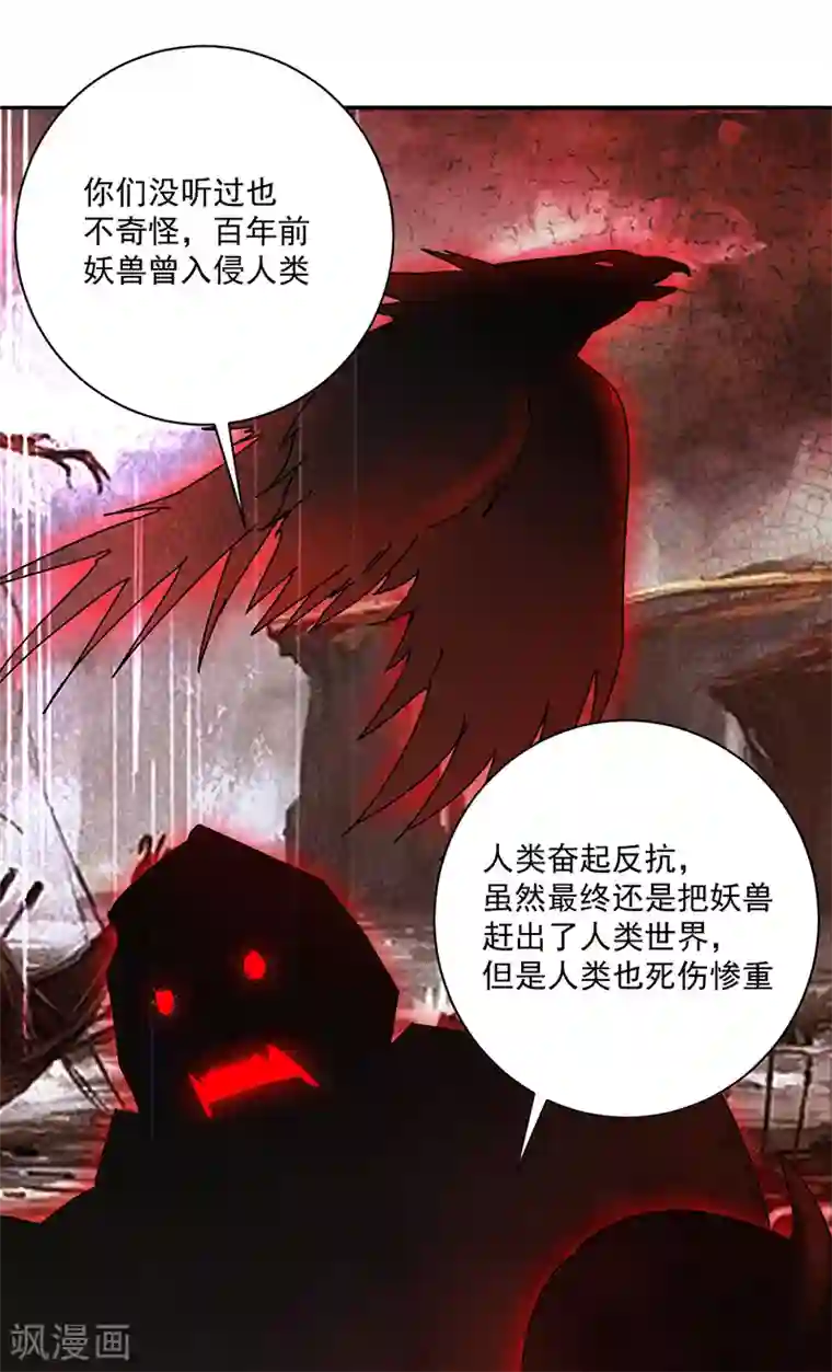 元始不灭诀第29话 妖兽来袭