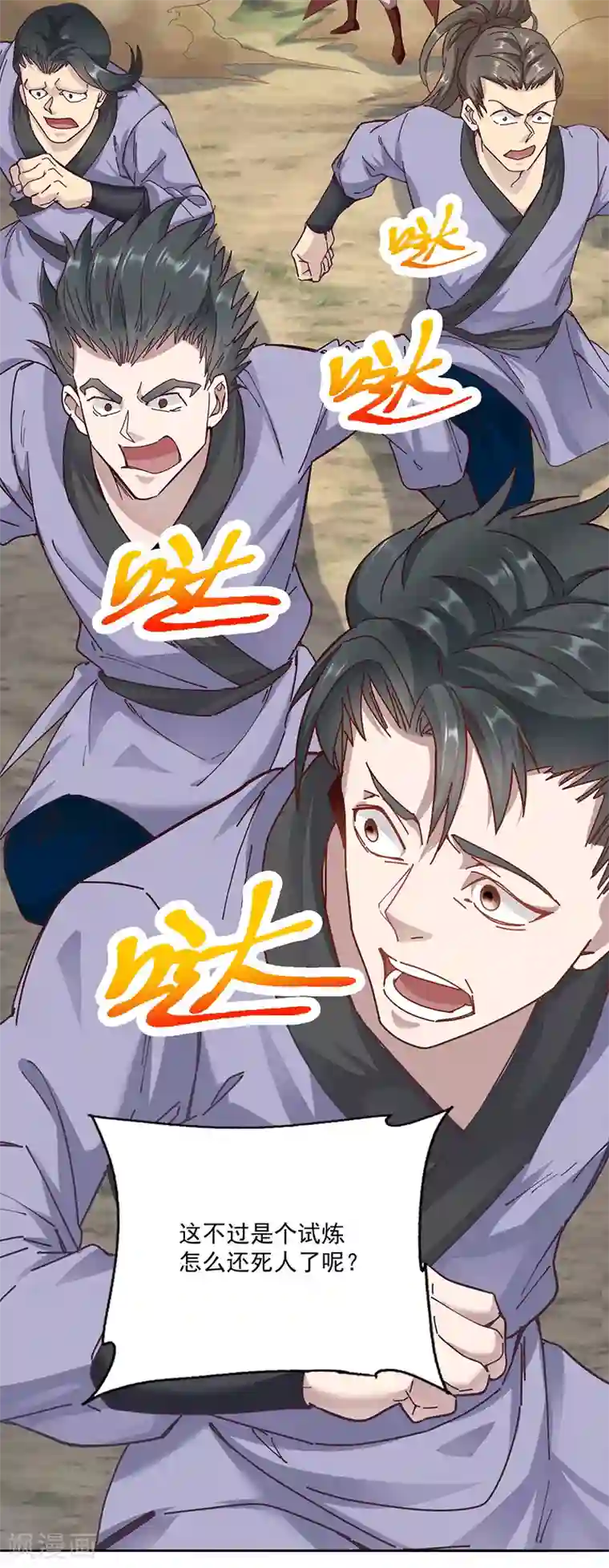 元始不灭诀第29话 妖兽来袭