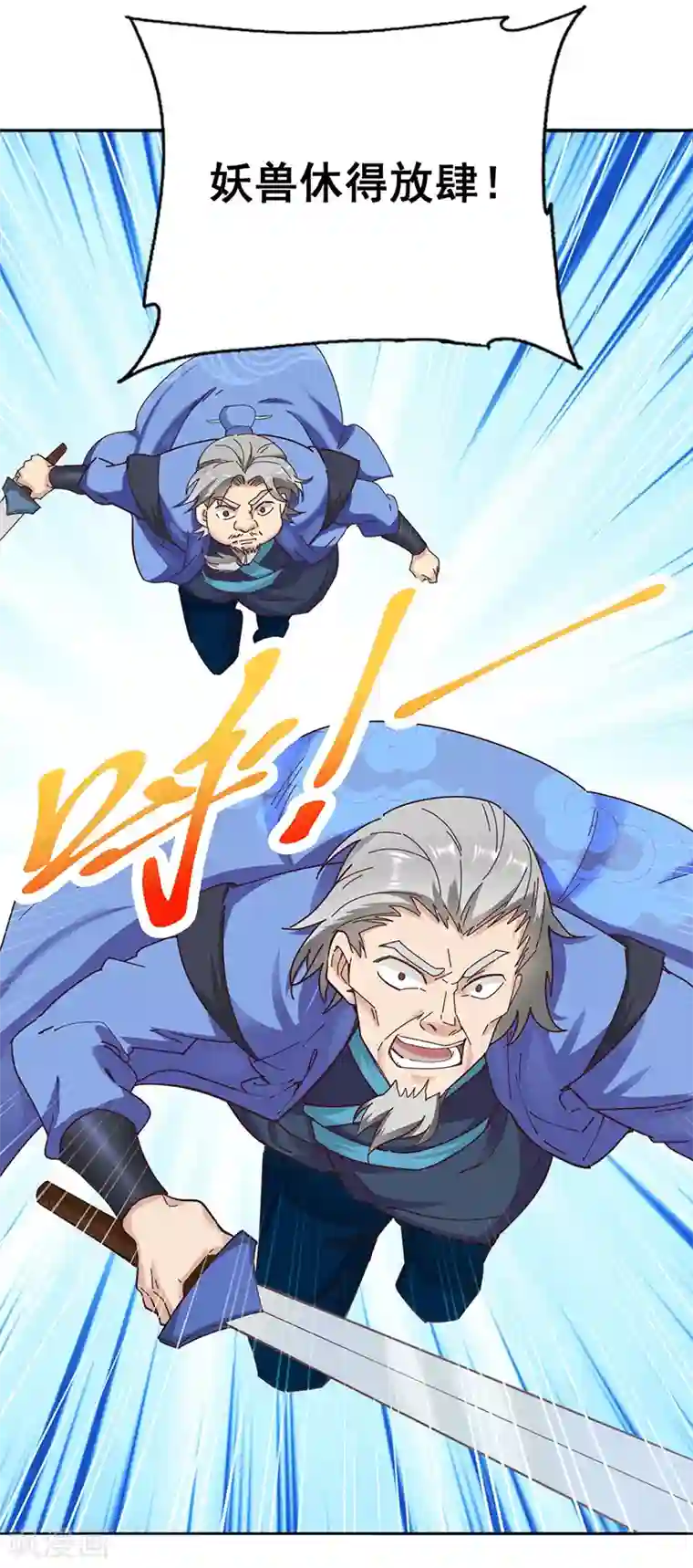 元始不灭诀第29话 妖兽来袭