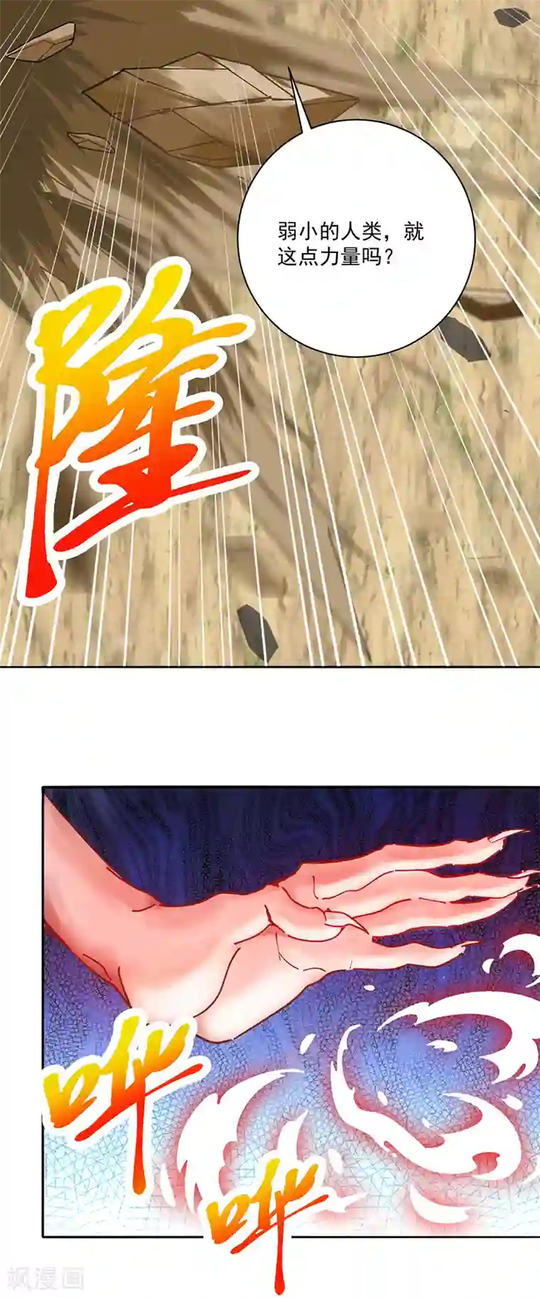 元始不灭诀第29话 妖兽来袭