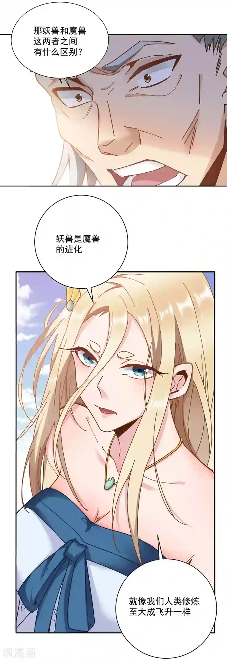 元始不灭诀第29话 妖兽来袭