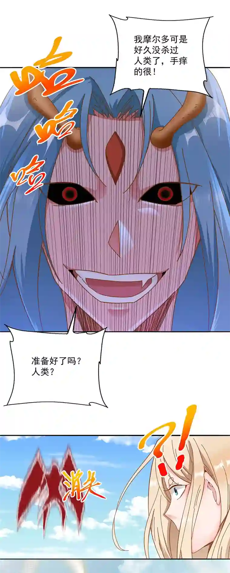 元始不灭诀第29话 妖兽来袭