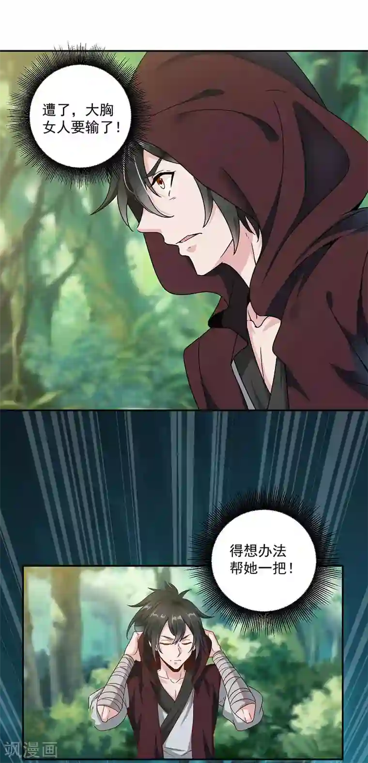 元始不灭诀第30话 头要炸了