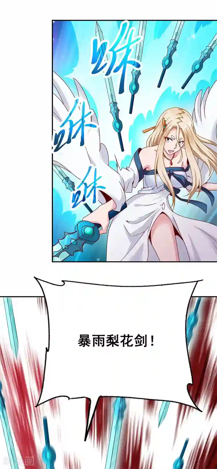 元始不灭诀第30话 头要炸了