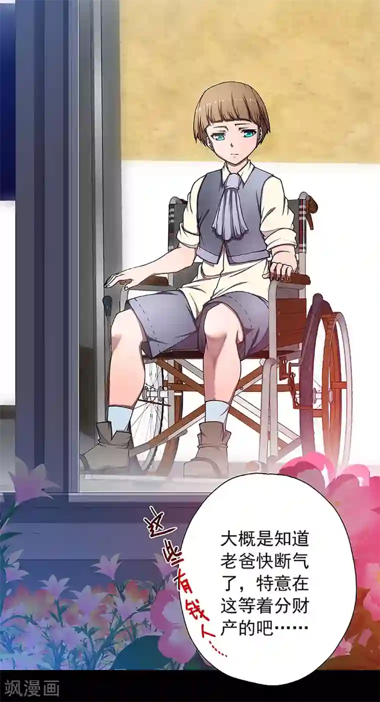 盖亚冥想曲-时之守望者第12话 赤红的蜜蜡与绛紫的油彩1