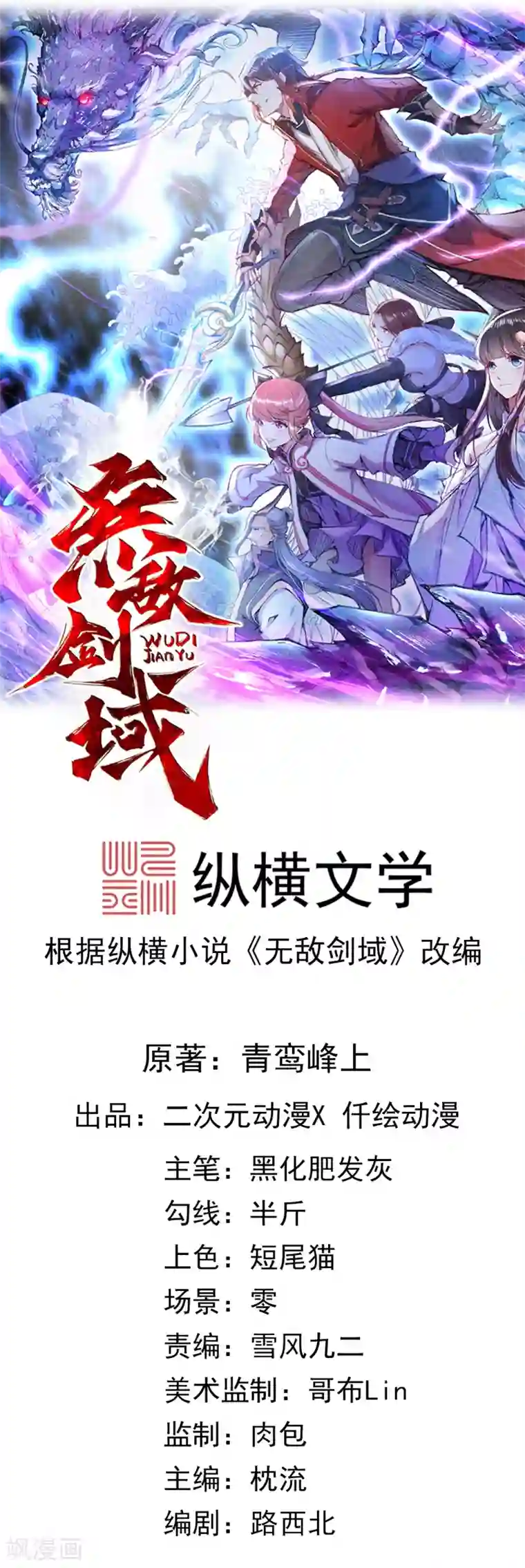无敌剑域第35话 传音符