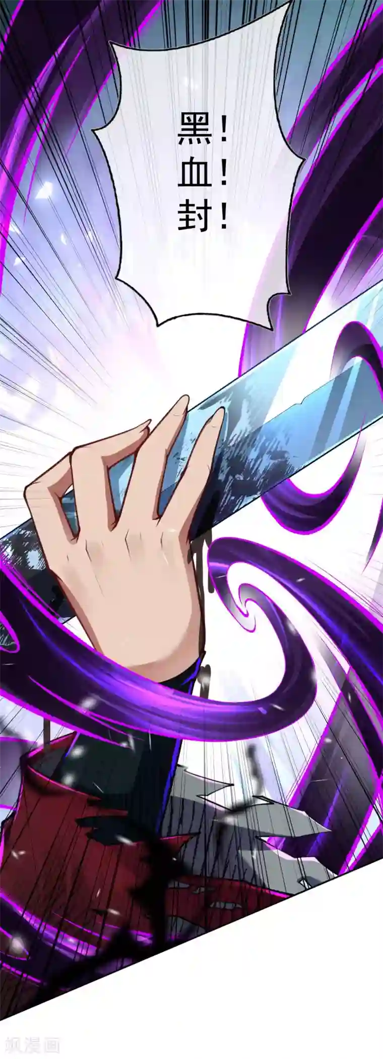 无敌剑域第35话 传音符