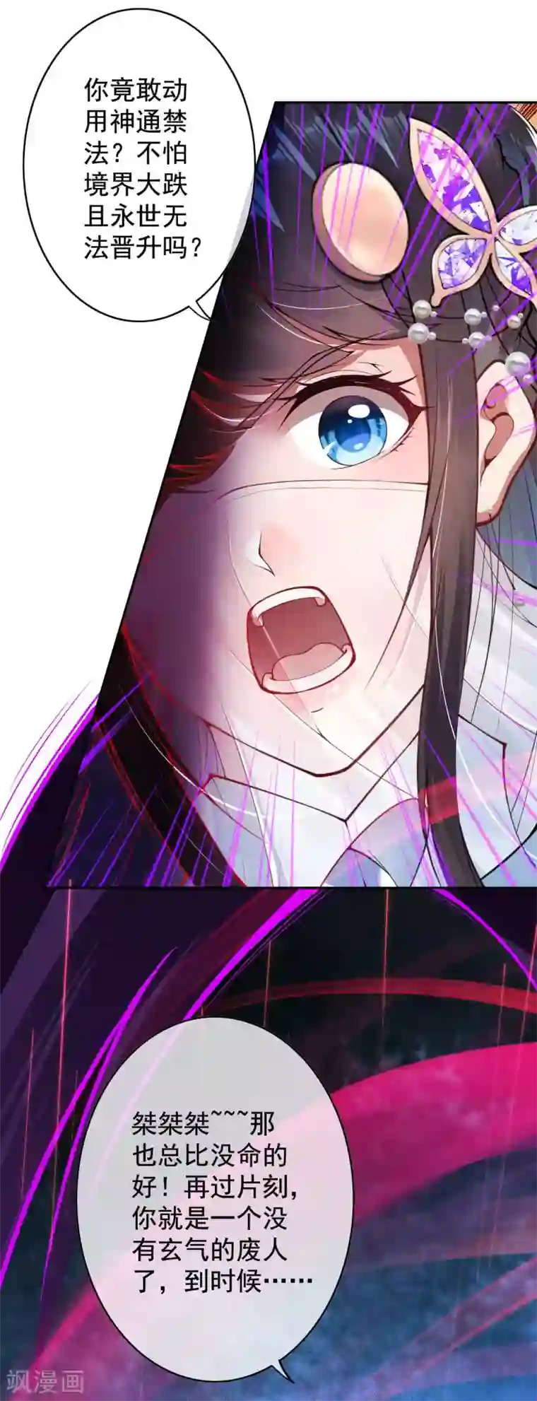 无敌剑域第35话 传音符