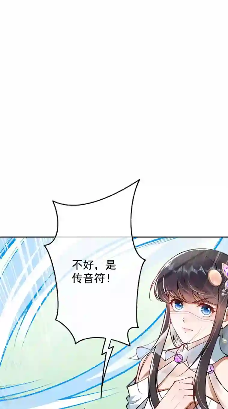 无敌剑域第35话 传音符