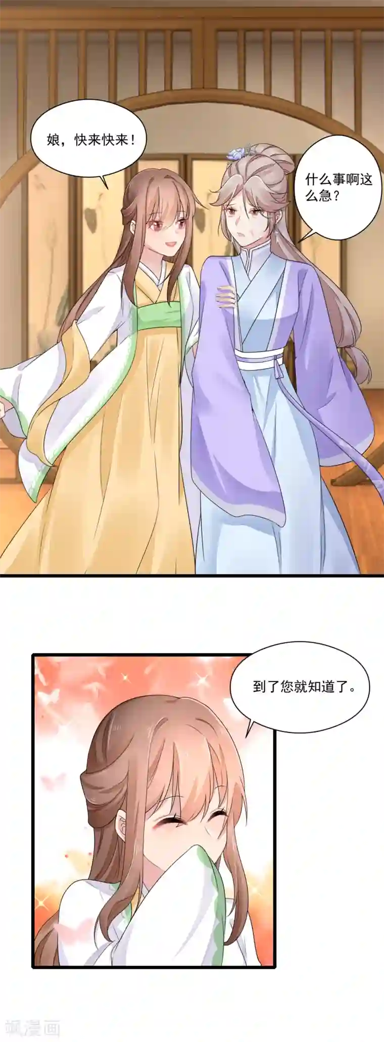 悍妃当家：冷王请自重第25话 鱼儿上钩