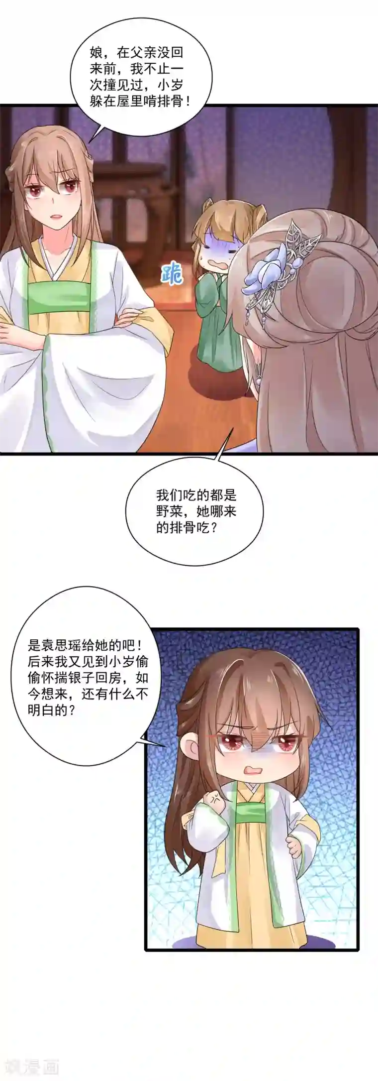 悍妃当家：冷王请自重第25话 鱼儿上钩