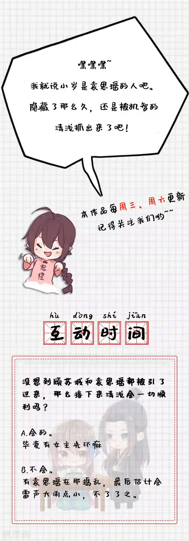 悍妃当家：冷王请自重第25话 鱼儿上钩