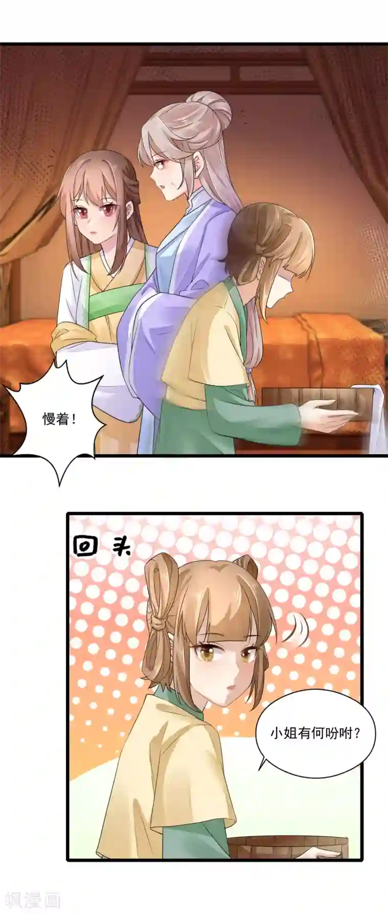 悍妃当家：冷王请自重第25话 鱼儿上钩