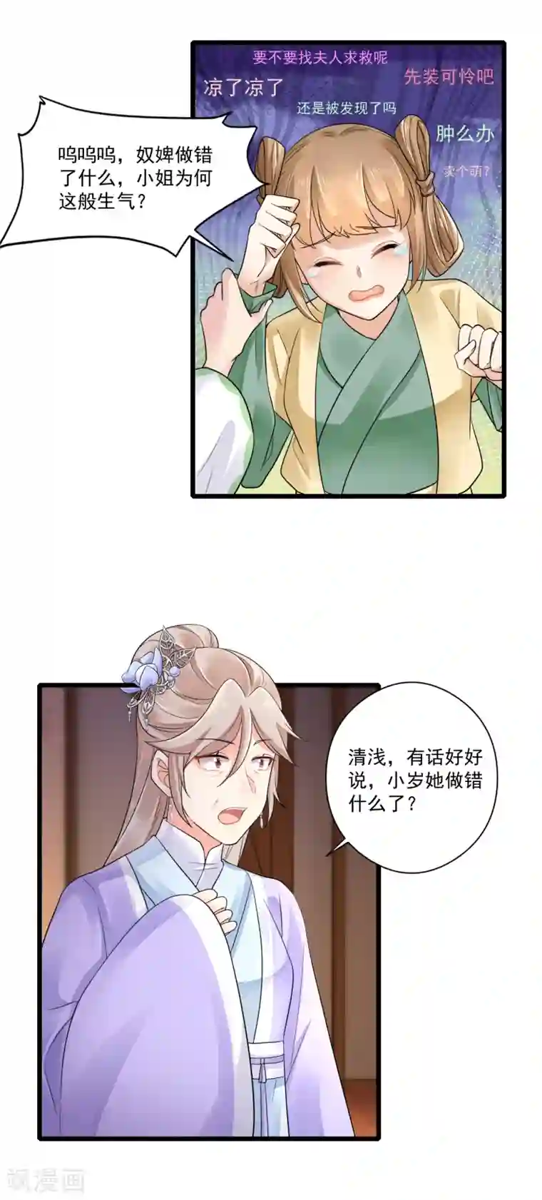 悍妃当家：冷王请自重第25话 鱼儿上钩