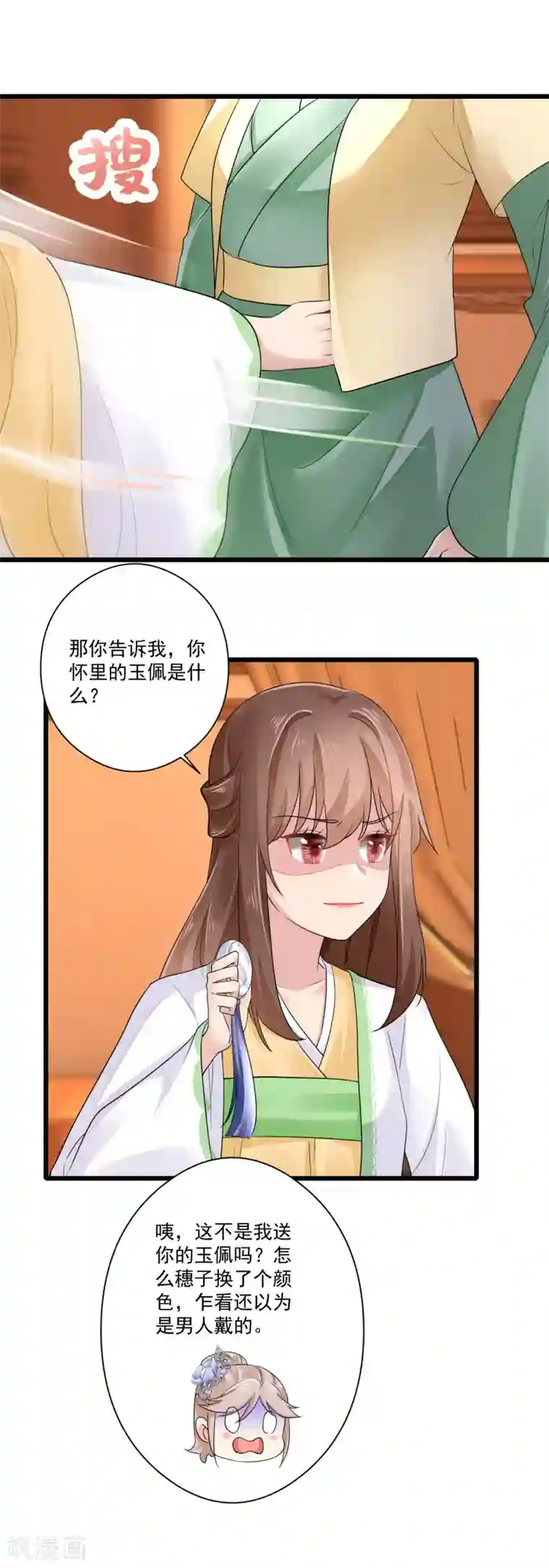 悍妃当家：冷王请自重第25话 鱼儿上钩