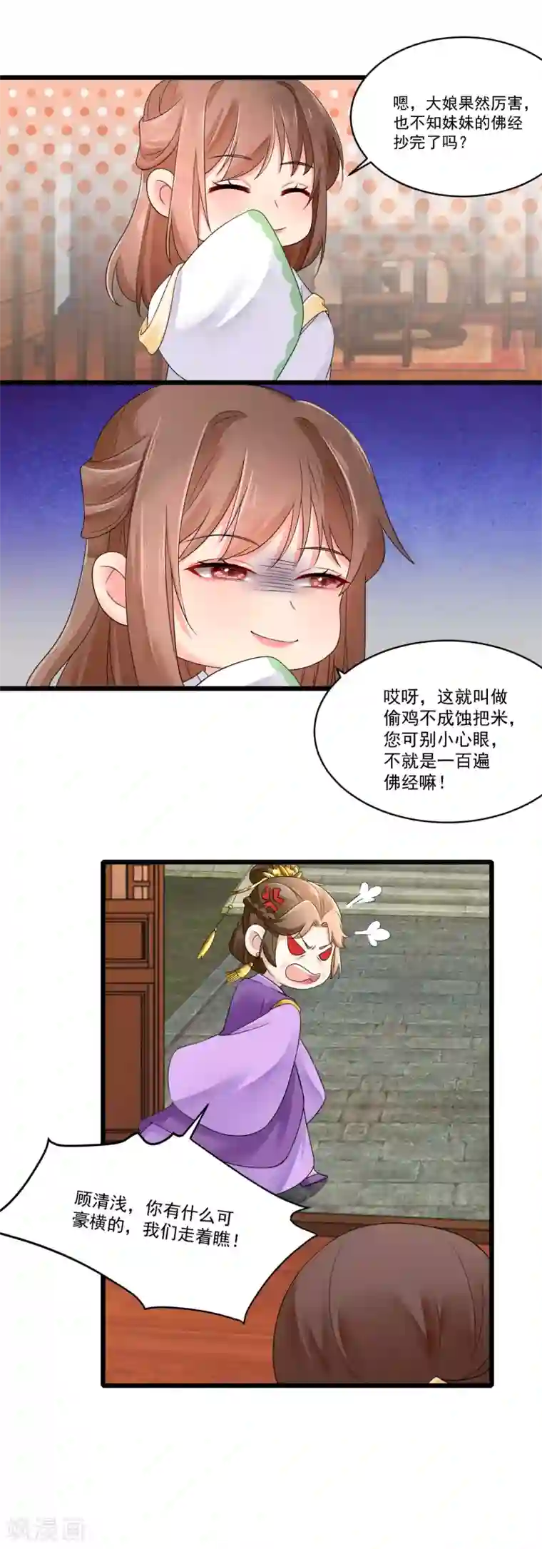 悍妃当家：冷王请自重第26话 滴~你的盒饭到了