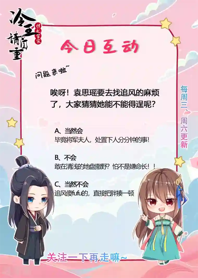 悍妃当家：冷王请自重第26话 滴~你的盒饭到了