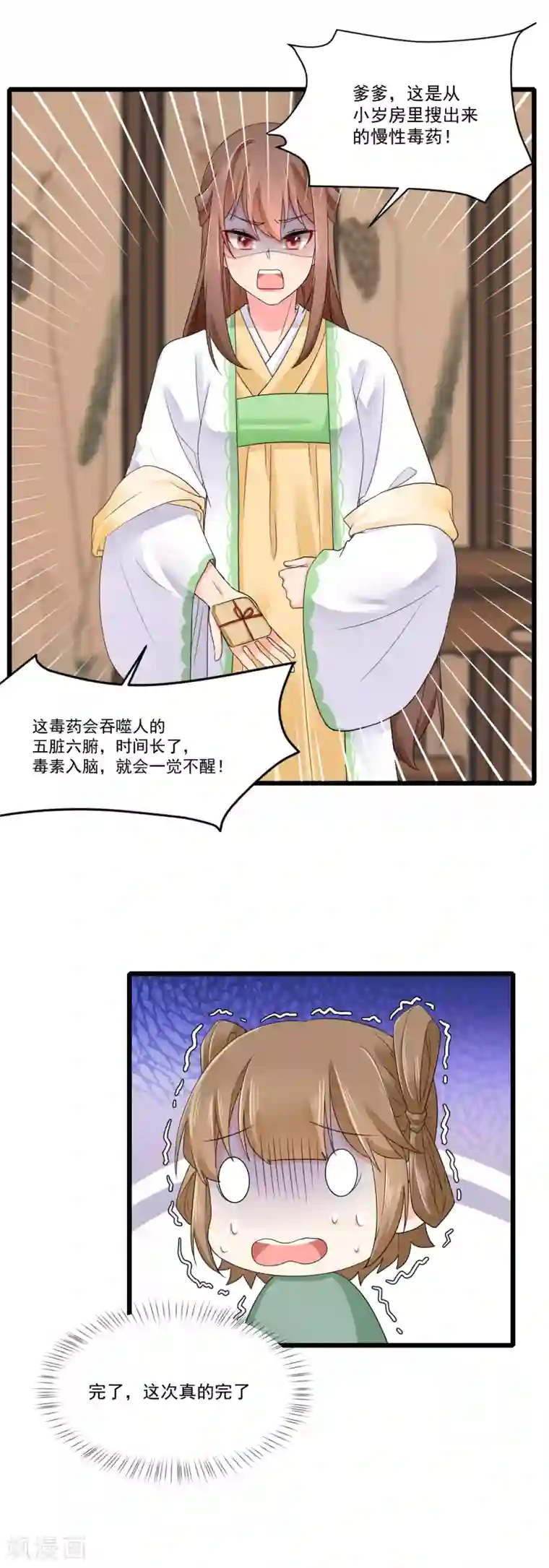 悍妃当家：冷王请自重第26话 滴~你的盒饭到了