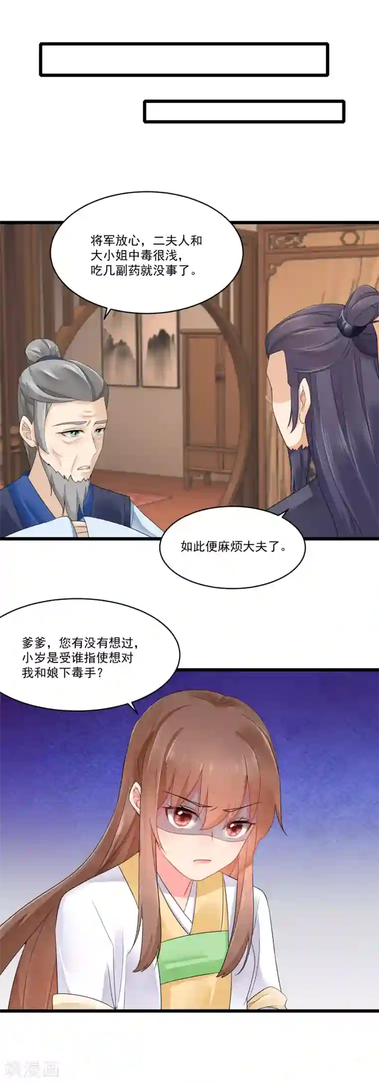 悍妃当家：冷王请自重第26话 滴~你的盒饭到了