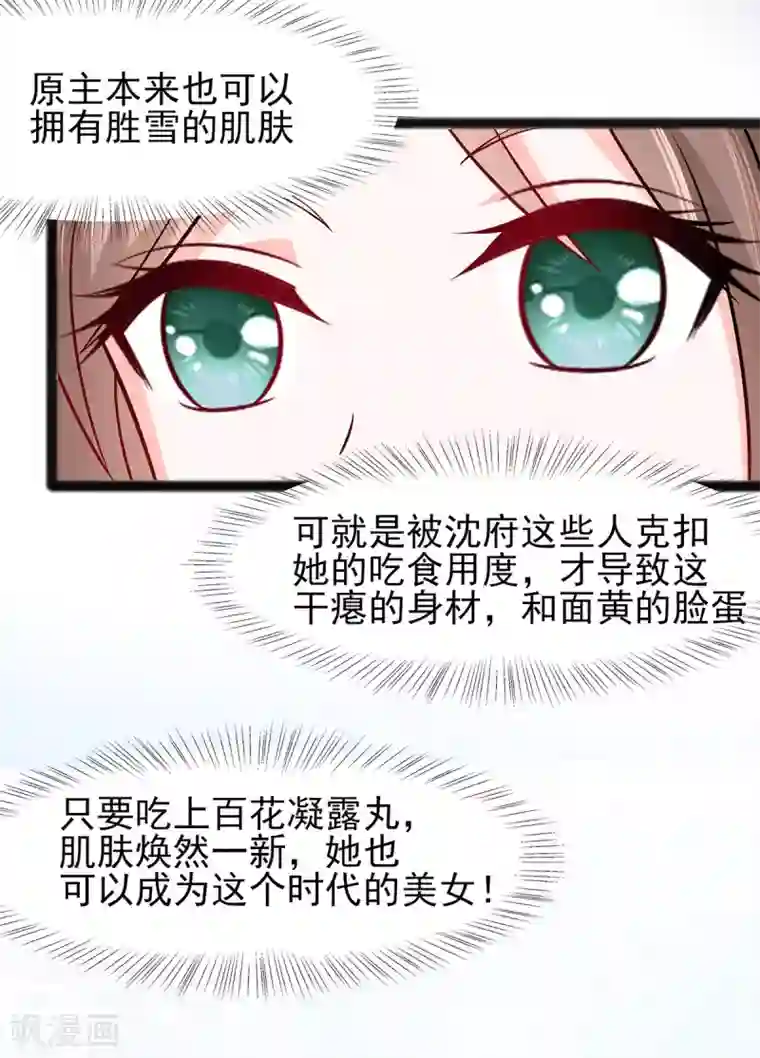 穿越王妃，夫君别找虐第21话 别想过河拆桥