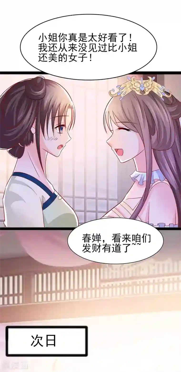 穿越王妃，夫君别找虐第21话 别想过河拆桥