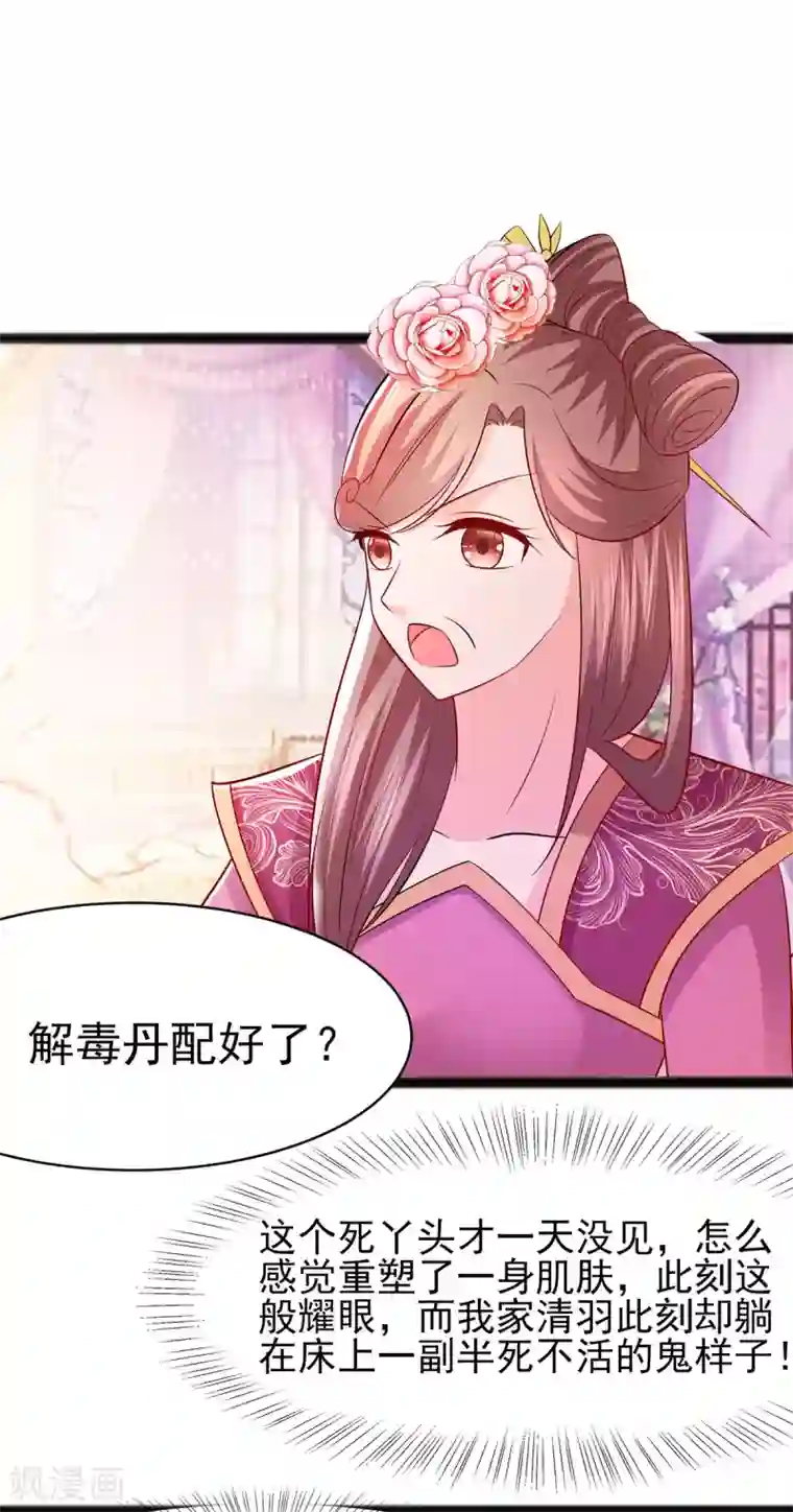 穿越王妃，夫君别找虐第21话 别想过河拆桥