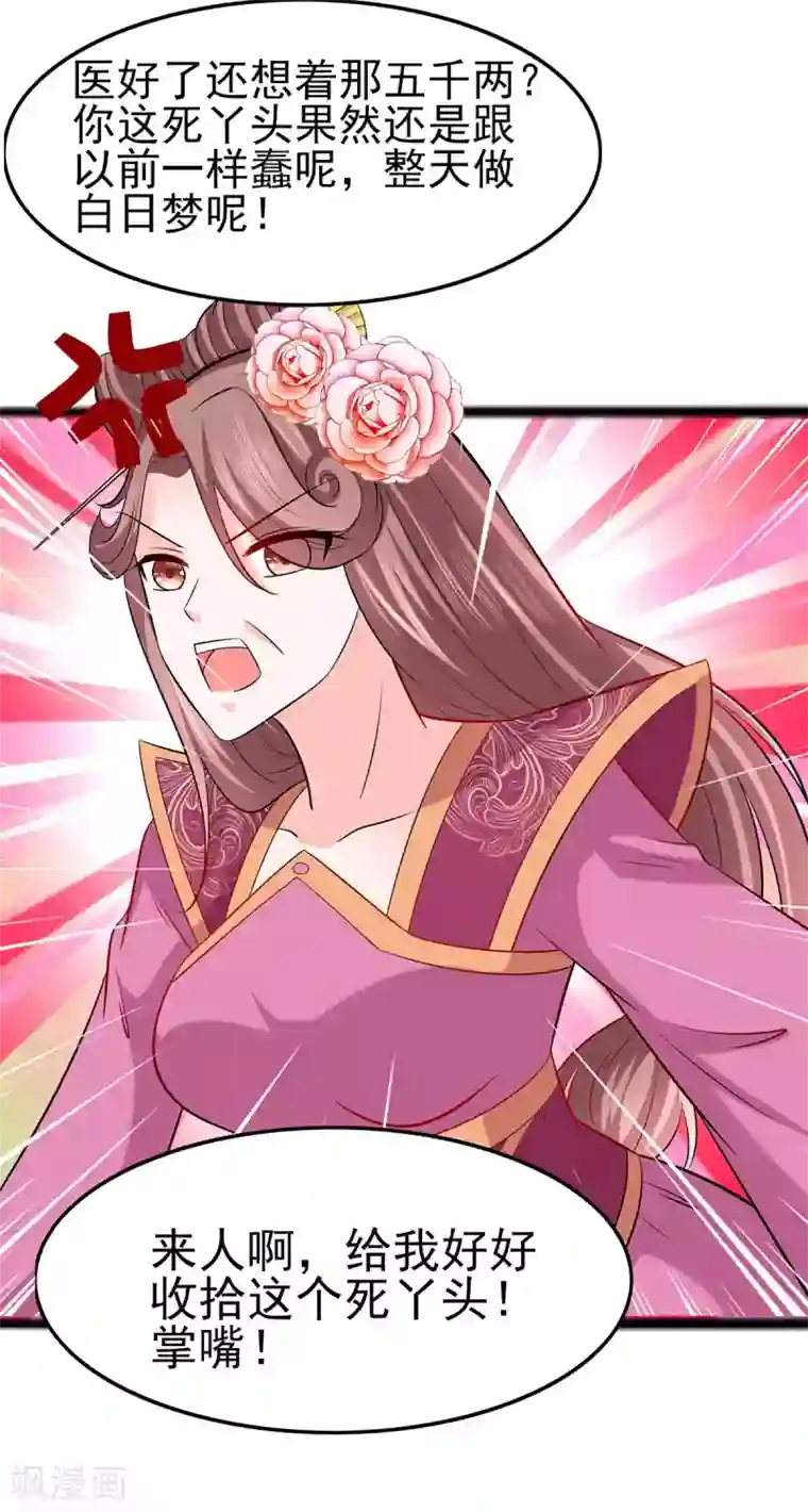 穿越王妃，夫君别找虐第21话 别想过河拆桥