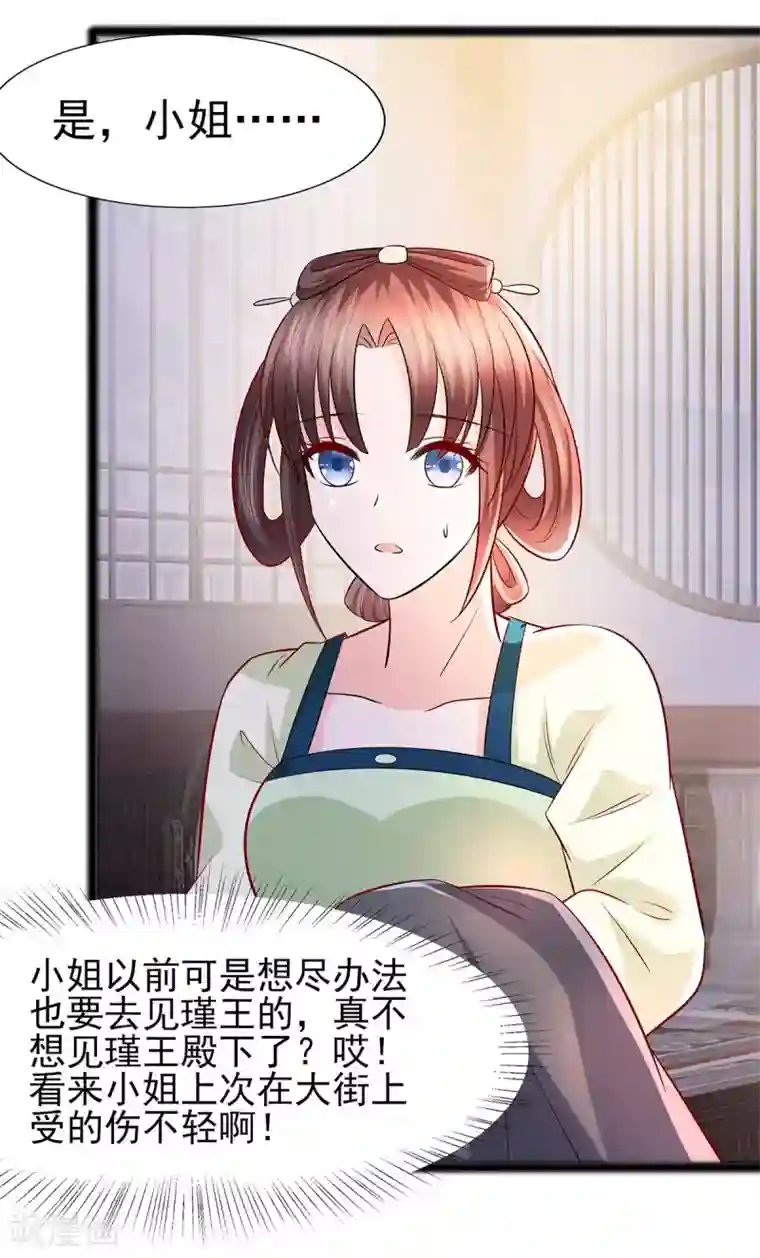 穿越王妃，夫君别找虐第21话 别想过河拆桥