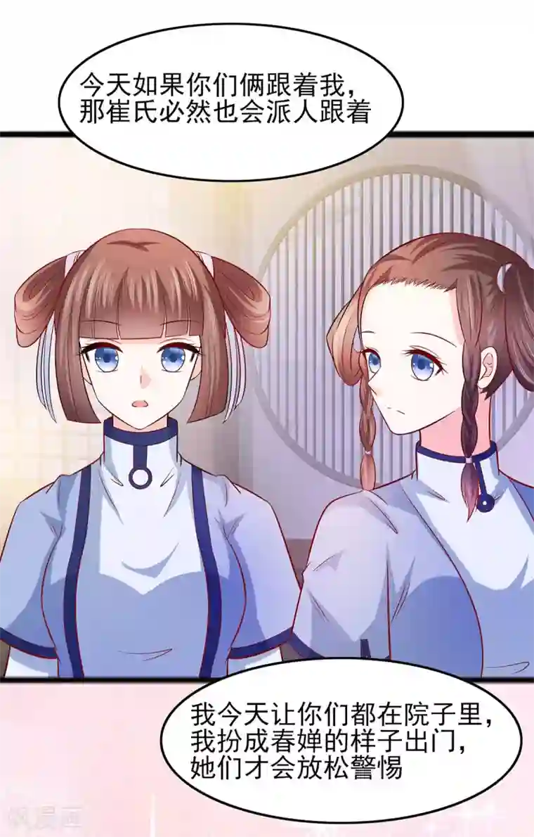 穿越王妃，夫君别找虐第21话 别想过河拆桥