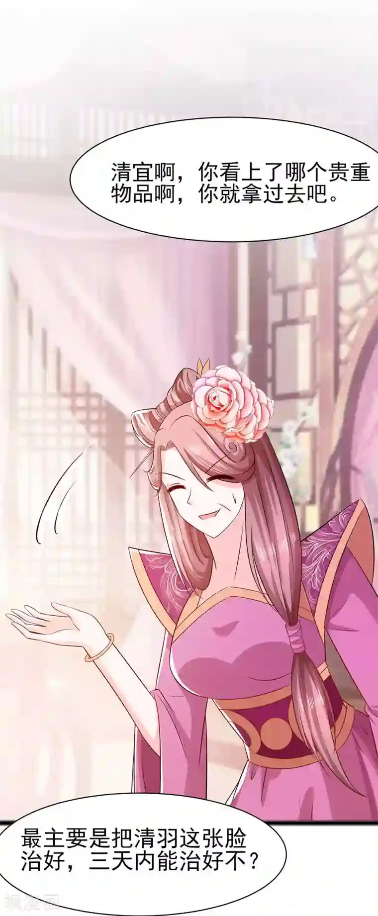 穿越王妃，夫君别找虐第22话 承担作恶的后果