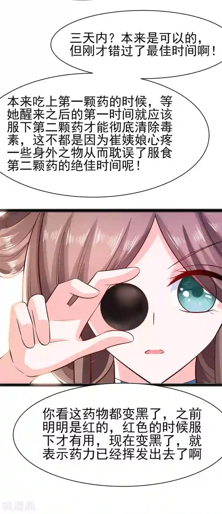 穿越王妃，夫君别找虐第22话 承担作恶的后果