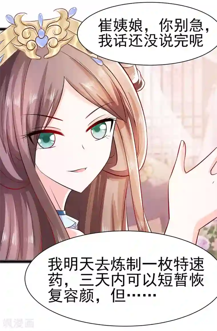 穿越王妃，夫君别找虐第22话 承担作恶的后果