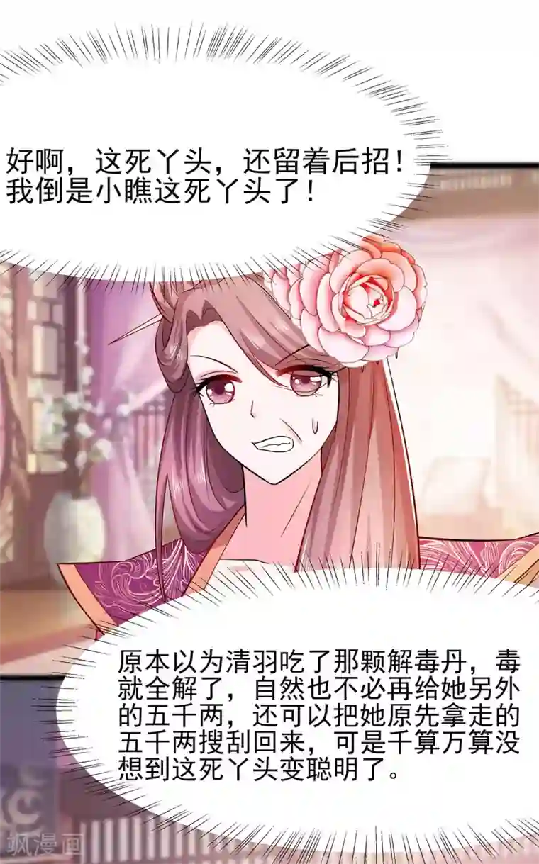 穿越王妃，夫君别找虐第22话 承担作恶的后果