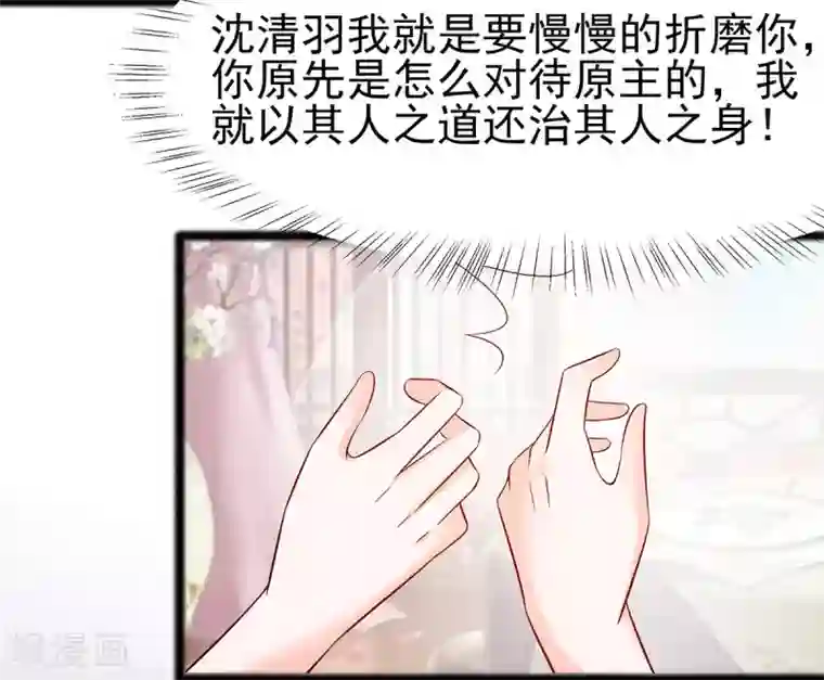 穿越王妃，夫君别找虐第22话 承担作恶的后果