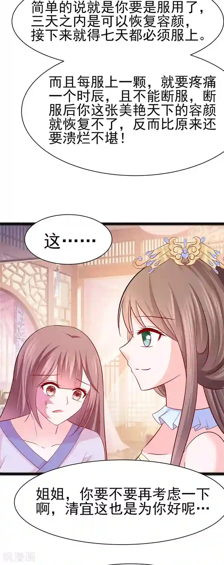 穿越王妃，夫君别找虐第22话 承担作恶的后果