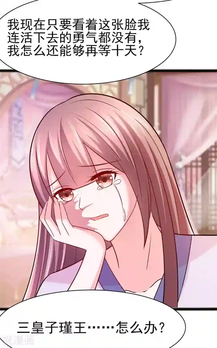 穿越王妃，夫君别找虐第22话 承担作恶的后果