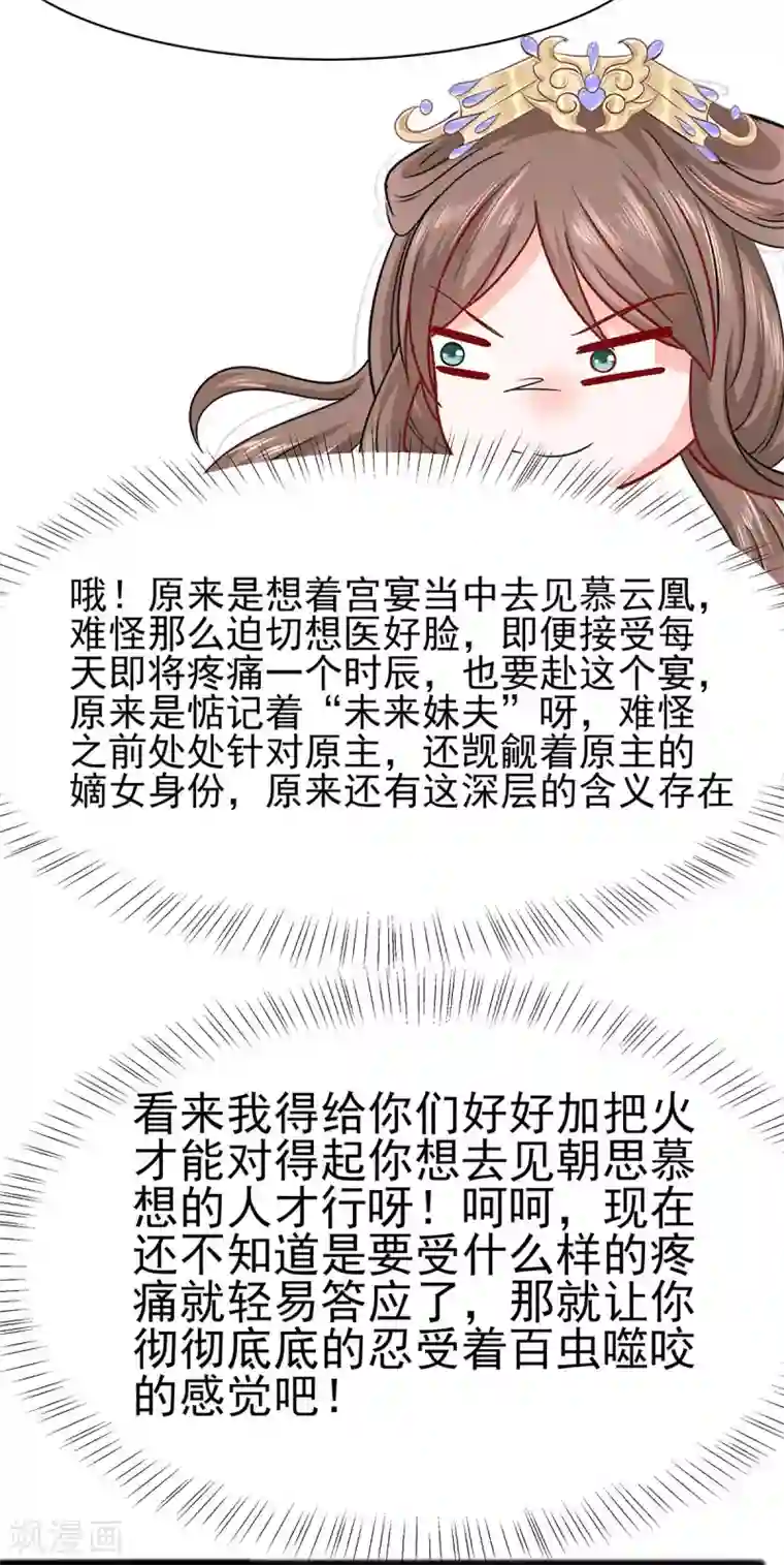 穿越王妃，夫君别找虐第22话 承担作恶的后果