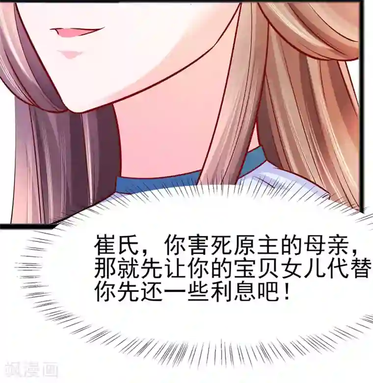 穿越王妃，夫君别找虐第22话 承担作恶的后果