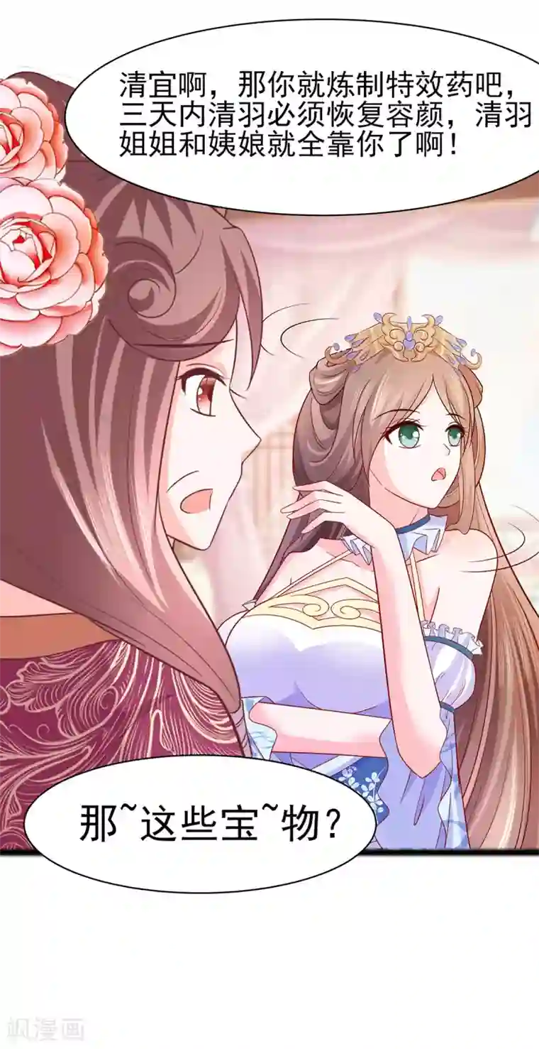 穿越王妃，夫君别找虐第22话 承担作恶的后果