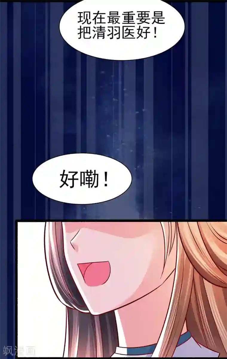 穿越王妃，夫君别找虐第22话 承担作恶的后果