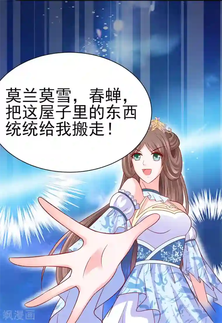 穿越王妃，夫君别找虐第22话 承担作恶的后果