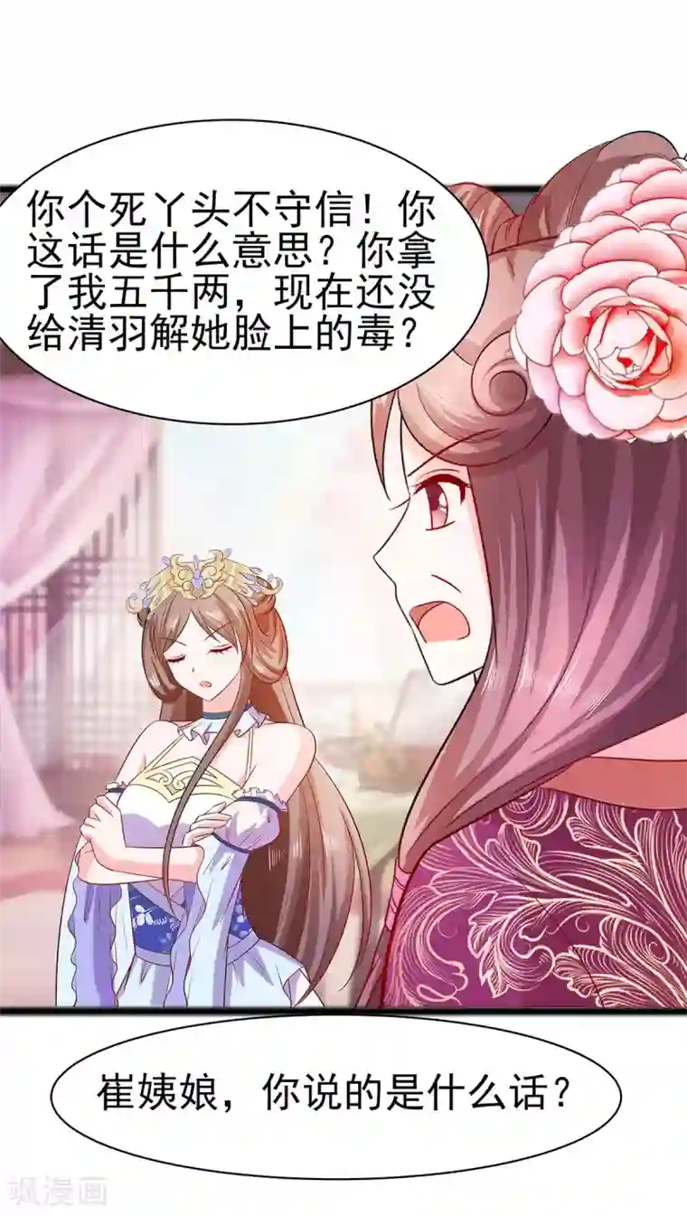 穿越王妃，夫君别找虐第22话 承担作恶的后果