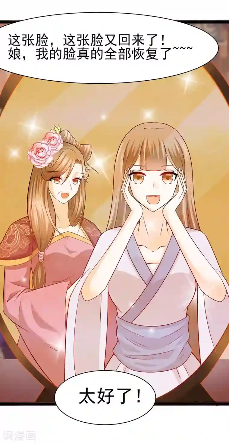 穿越王妃，夫君别找虐第23话 疼痛转移