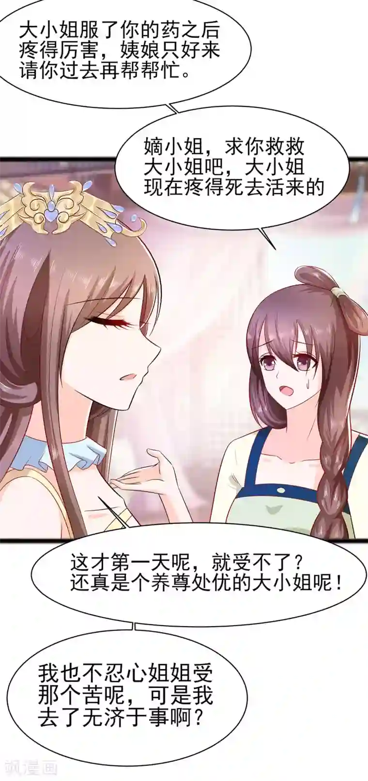 穿越王妃，夫君别找虐第23话 疼痛转移