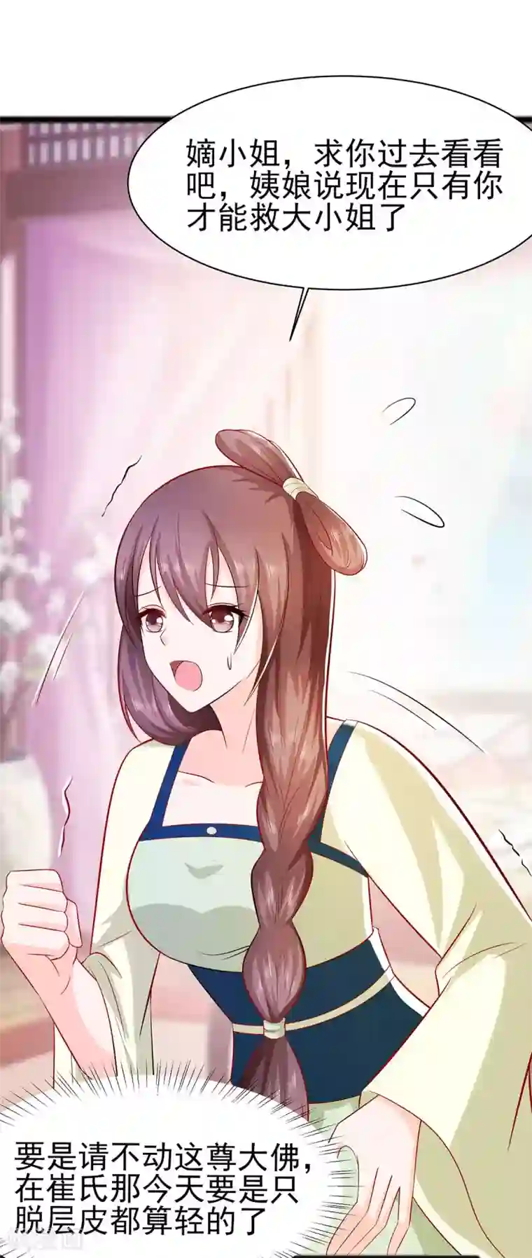 穿越王妃，夫君别找虐第23话 疼痛转移