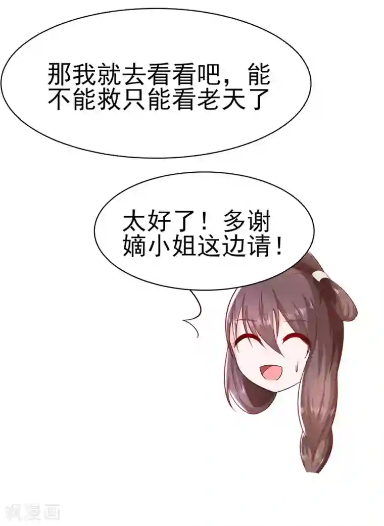 穿越王妃，夫君别找虐第23话 疼痛转移