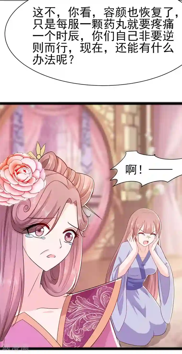 穿越王妃，夫君别找虐第23话 疼痛转移