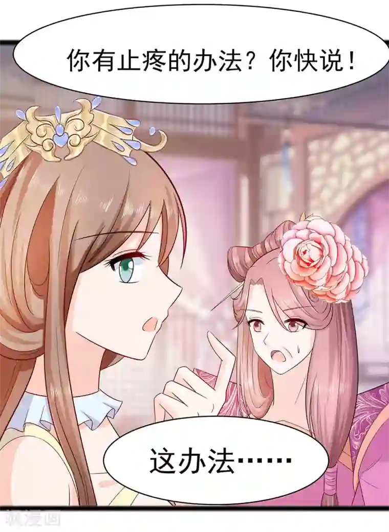 穿越王妃，夫君别找虐第23话 疼痛转移