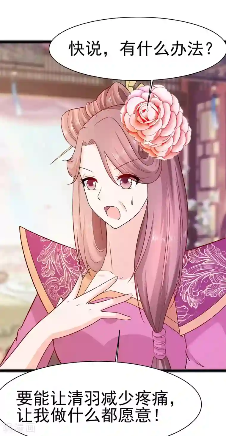 穿越王妃，夫君别找虐第23话 疼痛转移